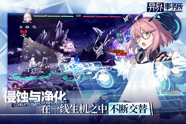 异界事务所 官方正版手游app截图