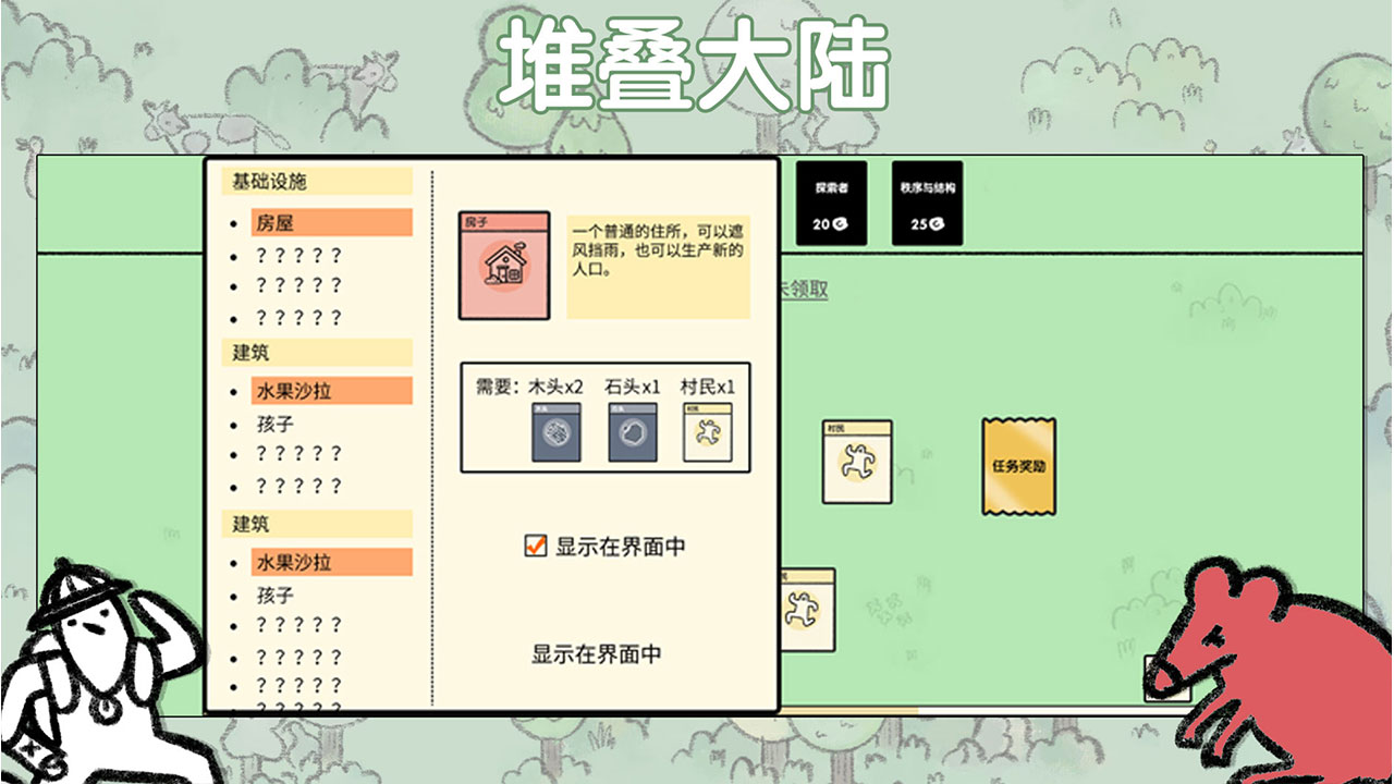 堆叠大陆 中文汉化版手游app截图