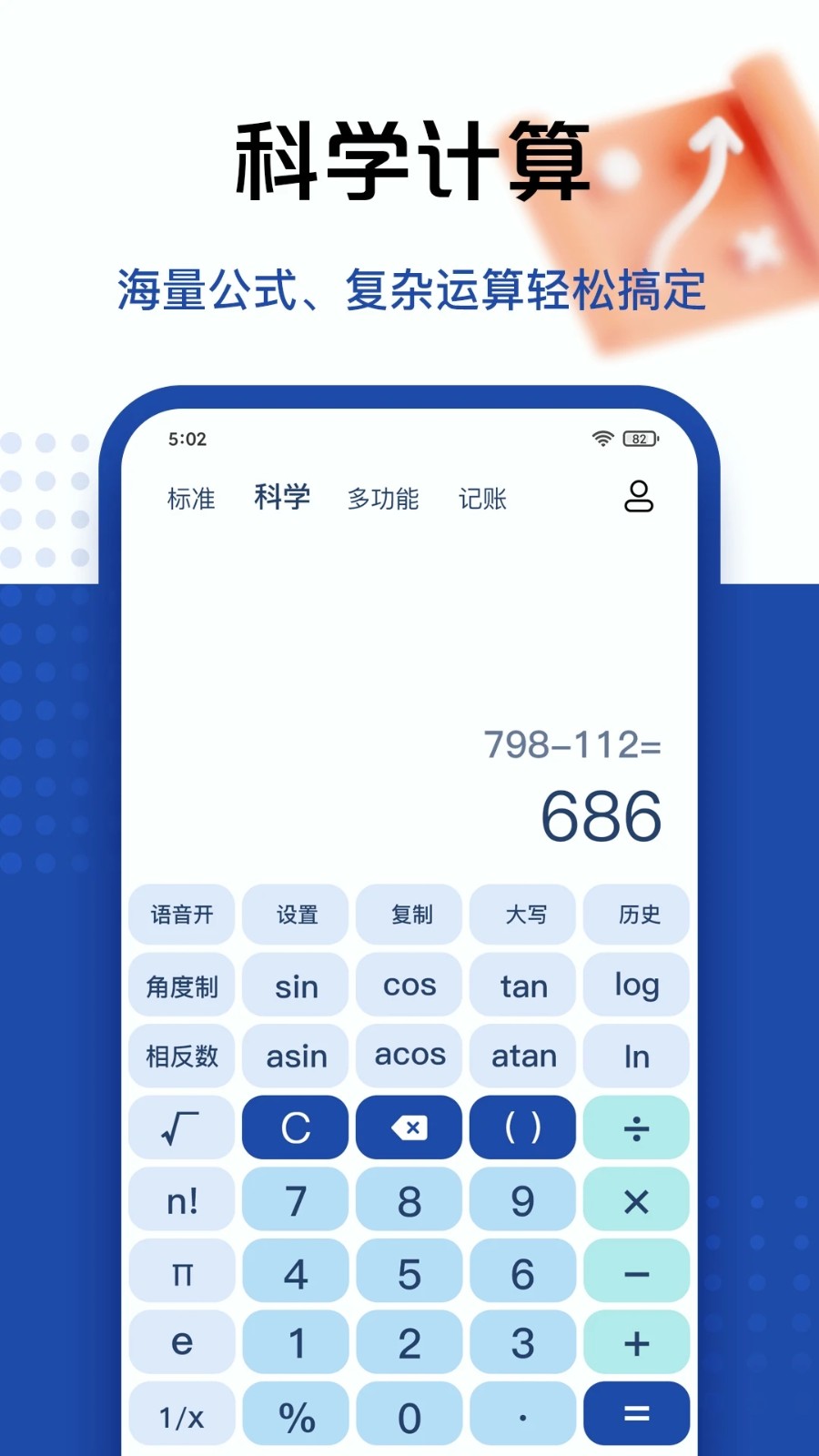 百度计算器 免费入口手机软件app截图