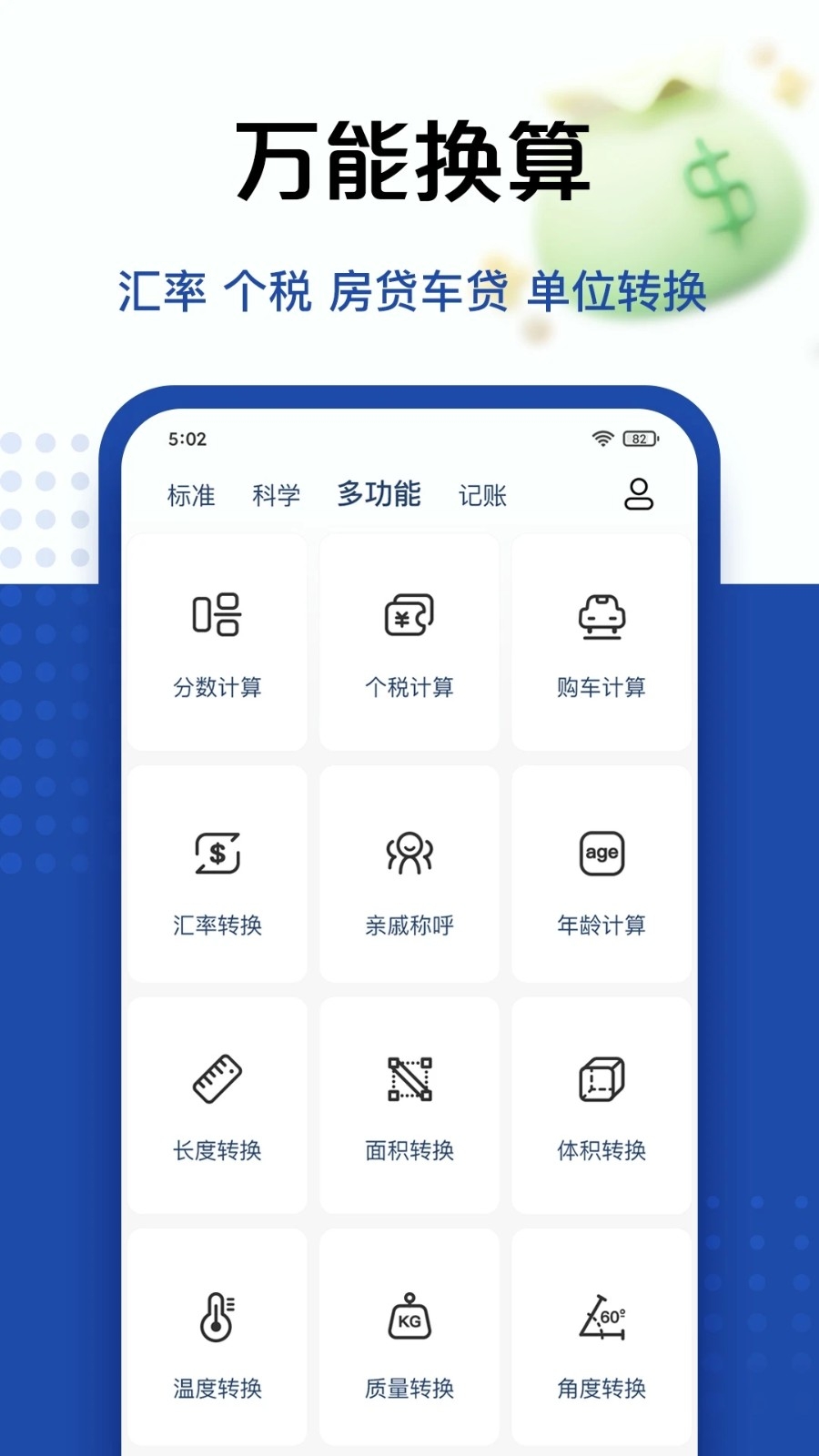 百度计算器 免费入口手机软件app截图