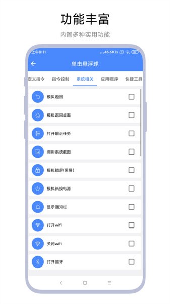 AutoTasker手机软件app截图