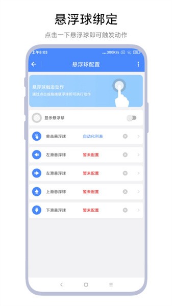 AutoTasker手机软件app截图