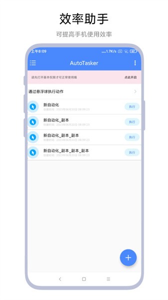 AutoTasker手机软件app截图