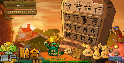 植物大战僵尸融合版 2.6最新版本手游app截图
