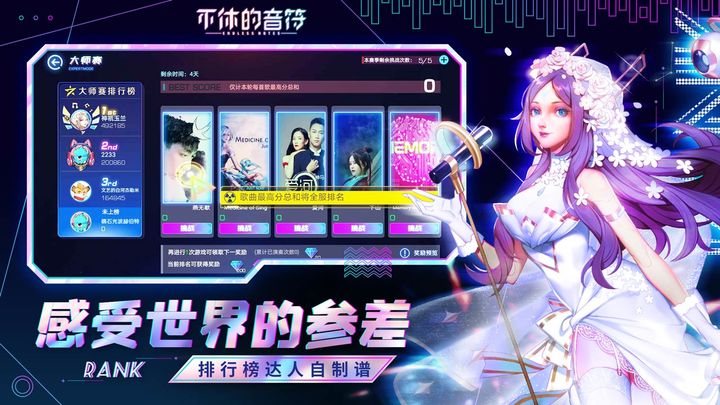 不休的音符 免广告版手游app截图