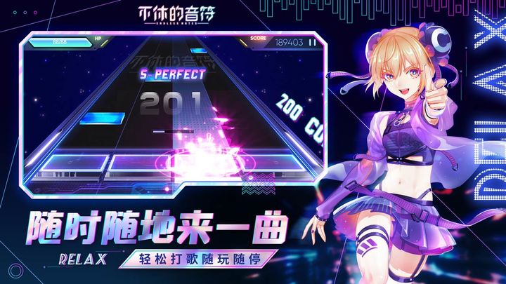 不休的音符 免广告版手游app截图