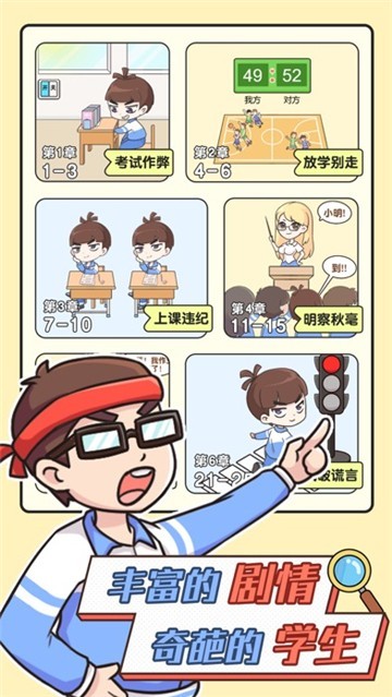 超级班主任 安卓版手游app截图