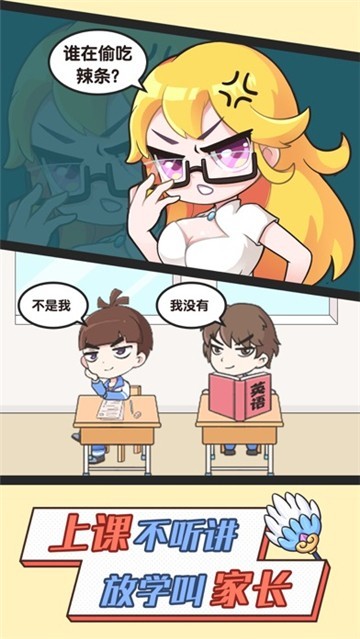 超级班主任 安卓版手游app截图