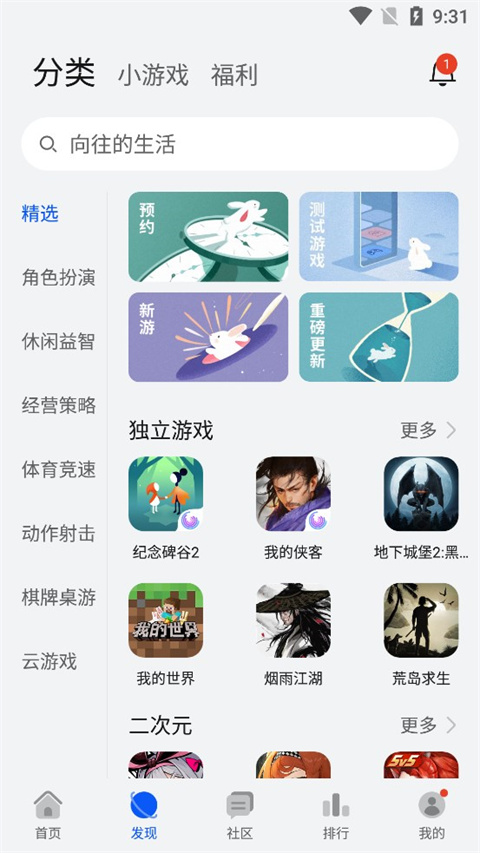华为游戏中心 官方正版app手机软件app截图