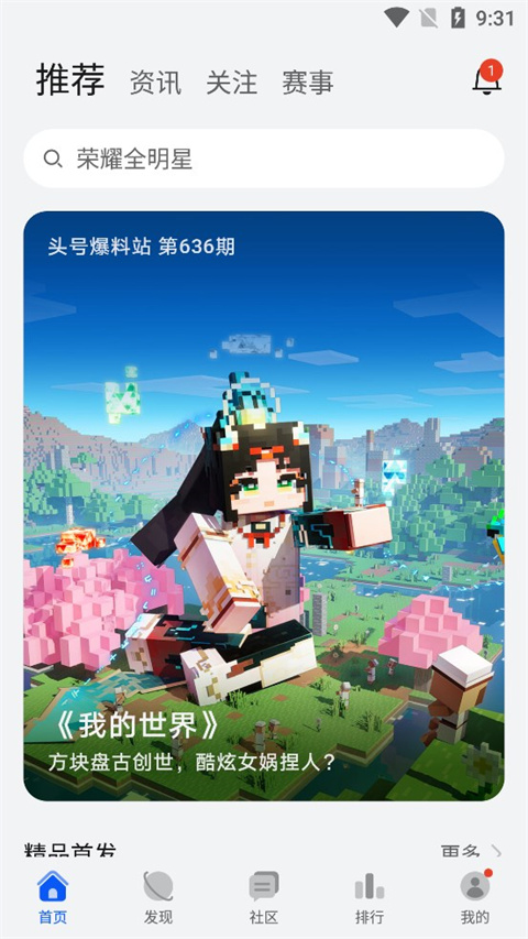 华为游戏中心 官方正版app手机软件app截图
