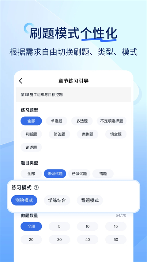 快题库手机软件app截图