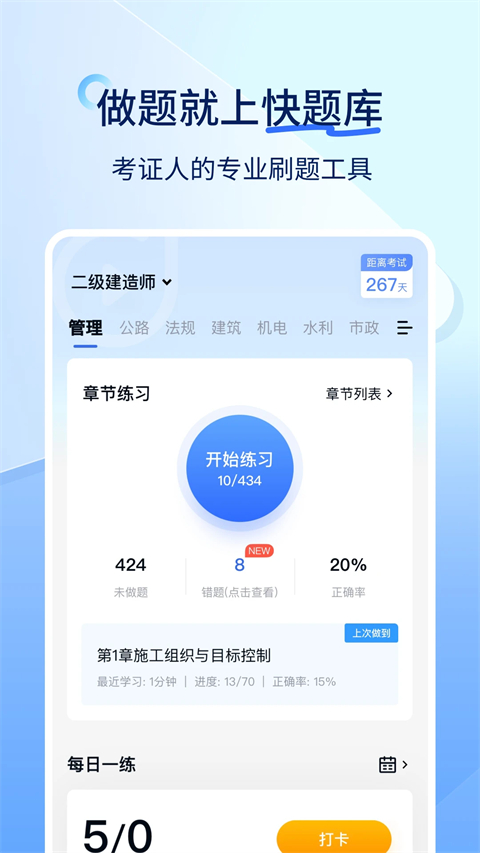 快题库手机软件app截图