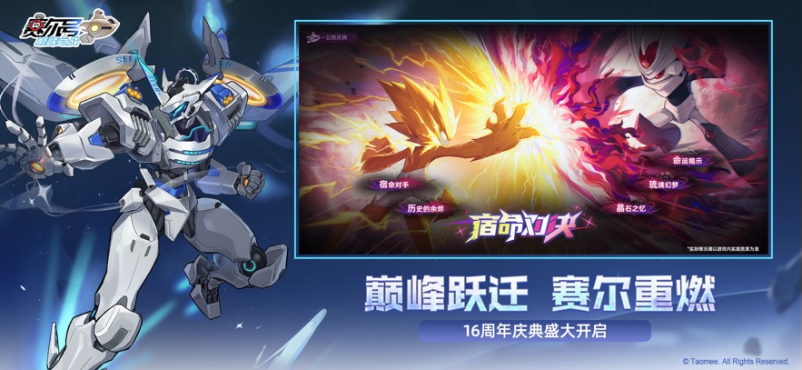 赛尔号巅峰之战 unity最新版手游app截图