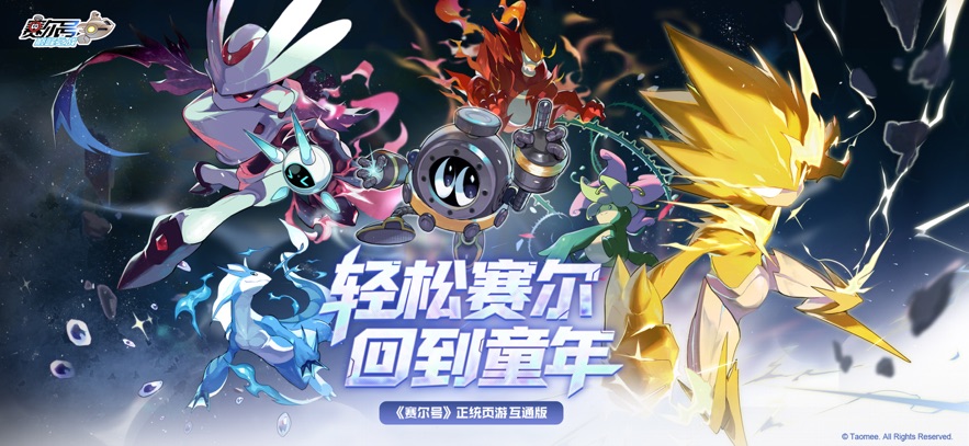 赛尔号巅峰之战 unity最新版手游app截图