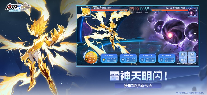 赛尔号巅峰之战 unity最新版手游app截图