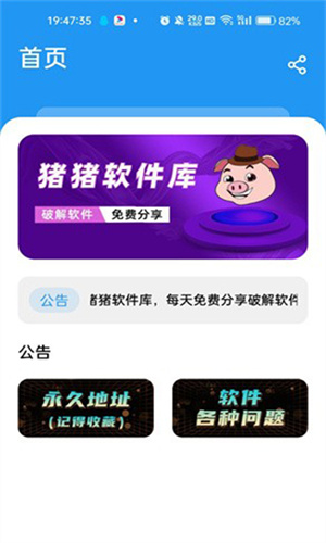 猪猪软件库 最新版本官方手机软件app截图