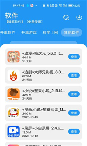猪猪软件库 最新版本官方手机软件app截图