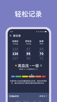 血压记录助手手机软件app截图