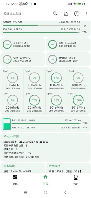 爱玩机工具箱 官网最新手机软件app截图