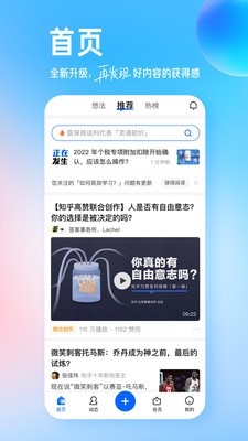 知乎 网页版入口手机软件app截图