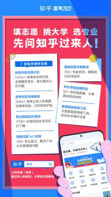 知乎 网页版入口手机软件app截图