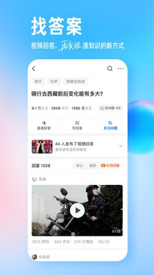 知乎 网页版入口手机软件app截图