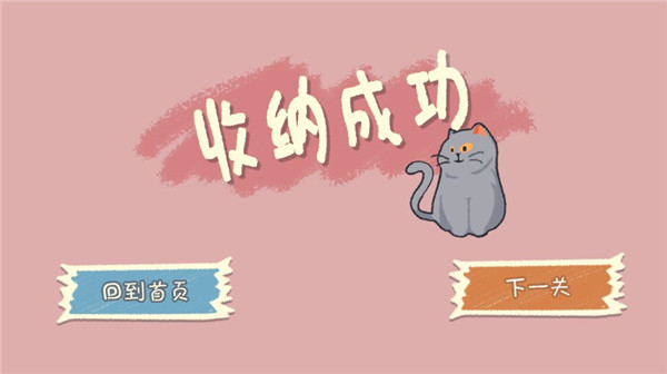 小小收纳手游app截图