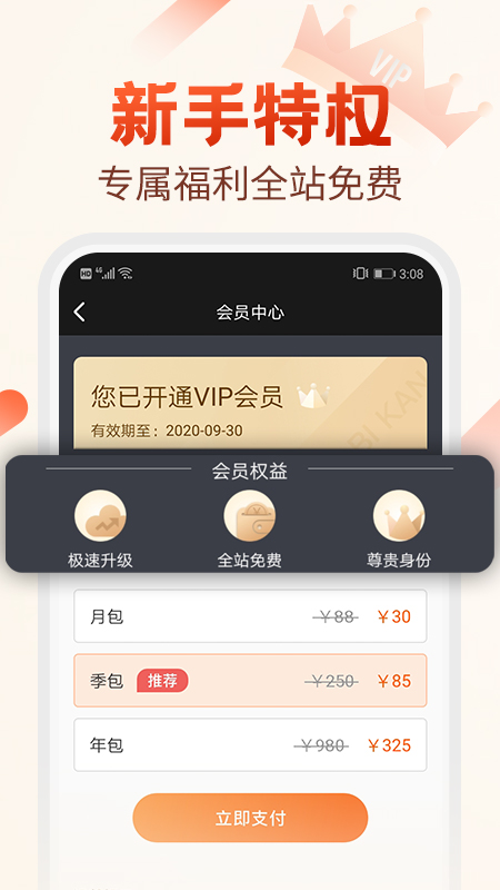 必看小说 官网版手机软件app截图