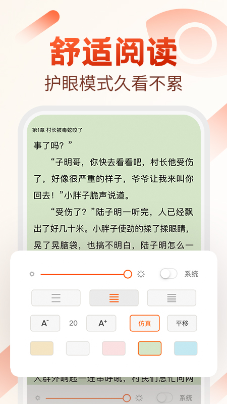 必看小说 官网版手机软件app截图
