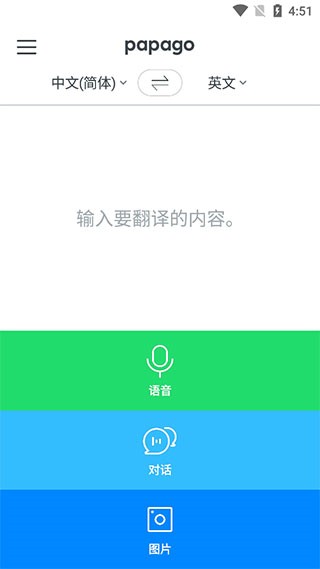 Papago 中韩翻译手机软件app截图