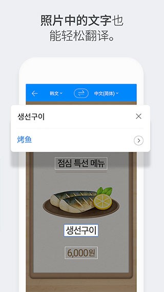 Papago 中韩翻译手机软件app截图