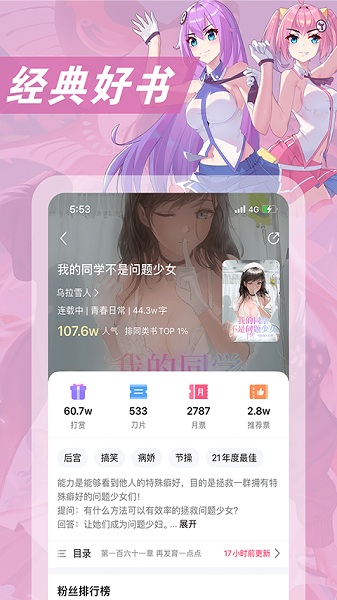 次元姬小说 网页版手机软件app截图