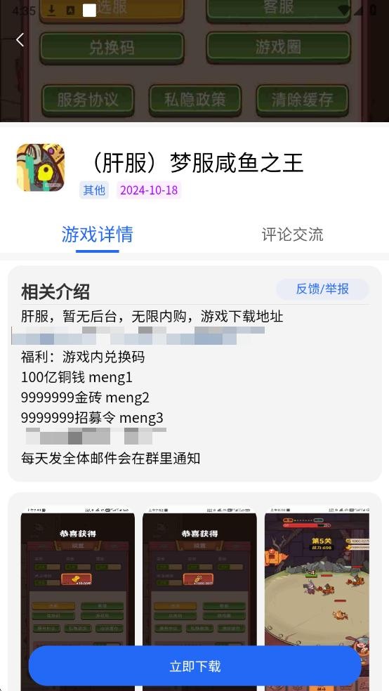 冷权gm游戏社 官网入口手机软件app截图