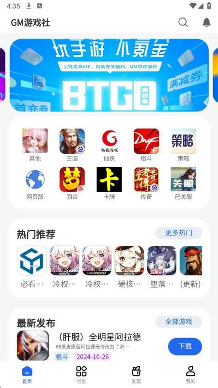 冷权gm游戏社 官网入口手机软件app截图