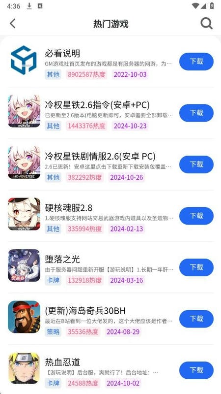 冷权gm游戏社 官网入口手机软件app截图