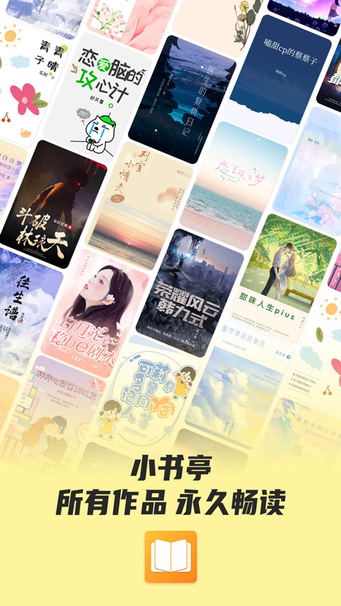 小书亭 换源免更新版本手机软件app截图