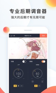 配音秀 网页版登录入口手机软件app截图