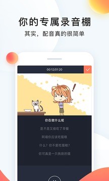 配音秀 网页版登录入口手机软件app截图