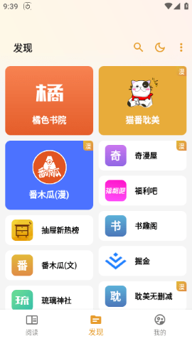 猫番阅读app下载官方最新版手机软件app截图