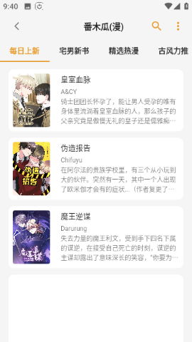 猫番阅读app下载官方最新版手机软件app截图