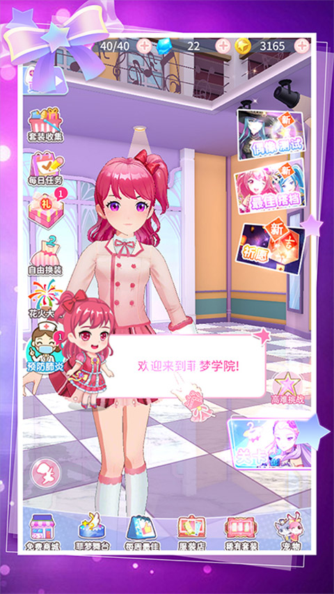 菲凡少女 官方版手游app截图
