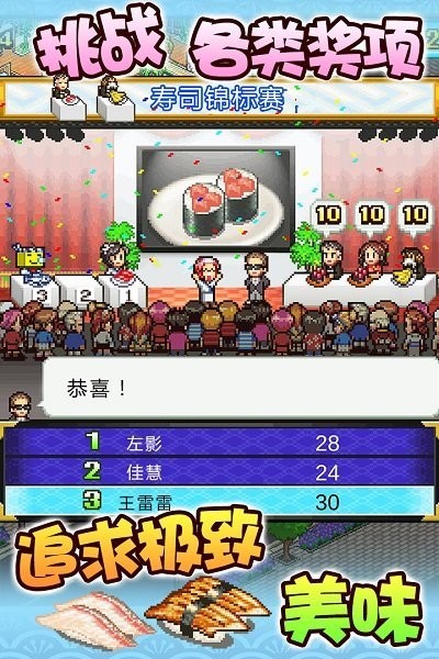 海鲜寿司物语 折相思版手游app截图