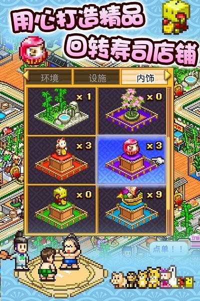 海鲜寿司物语 折相思版手游app截图