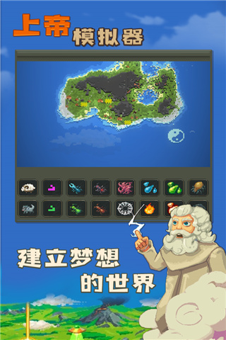 上帝模拟器 生态缸手游app截图