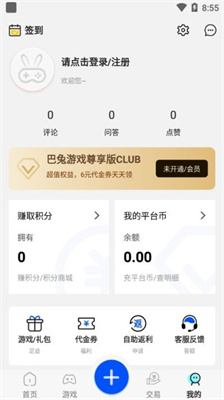 巴兔游戏 最新版本手机软件app截图