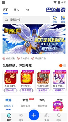 巴兔游戏 最新版本手机软件app截图