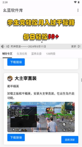 幺蓝软件库 安卓官网版手机软件app截图