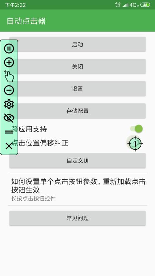 自动点击器 免费下载官方版手机软件app截图