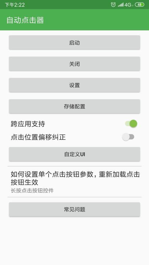 自动点击器 2025最新版手机软件app截图