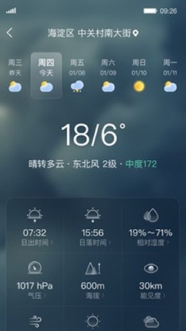 
呱呱天气 纯净无广告版本